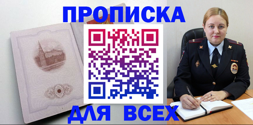 прописка штамп в Сосенском
